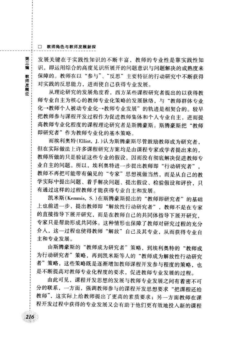 教师角色与教师发展新探_新版初中_最新历史九年级上册_14赠送综合9上历史_教育指南（学生、家长、教师）_教师启示