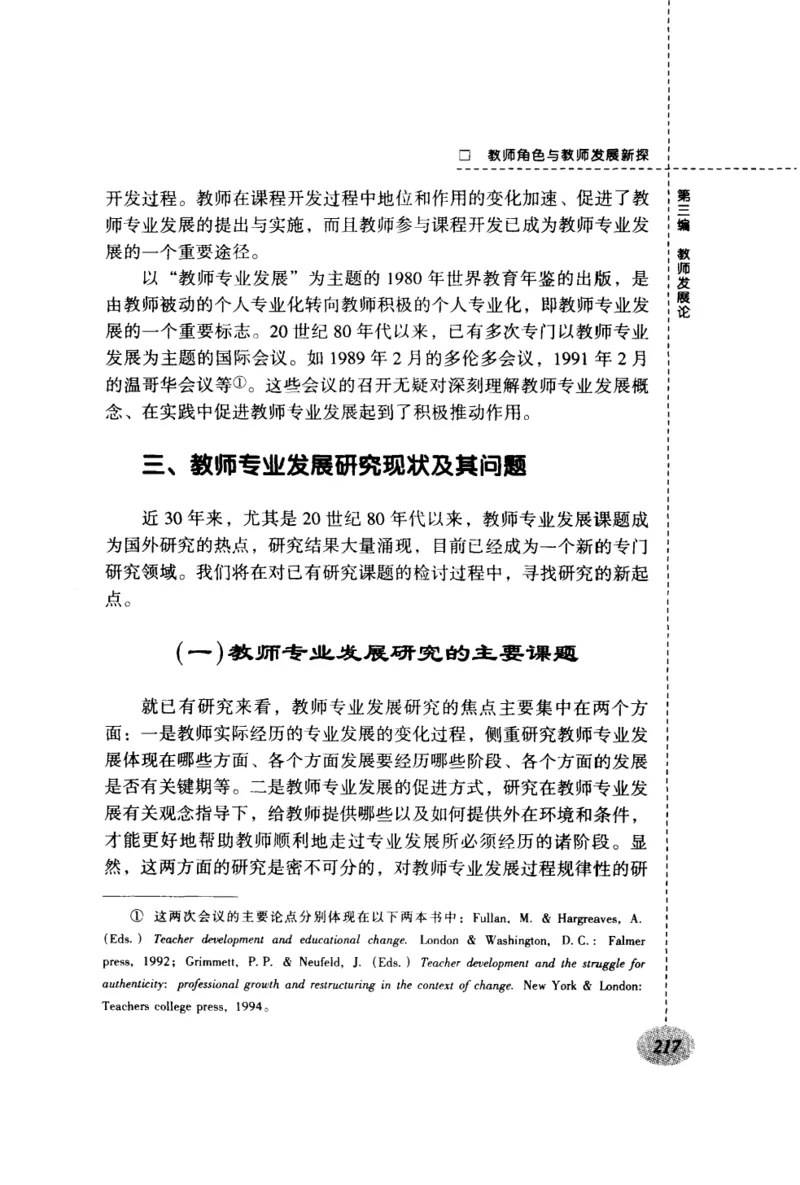 教师角色与教师发展新探_新版初中_最新历史九年级上册_14赠送综合9上历史_教育指南（学生、家长、教师）_教师启示