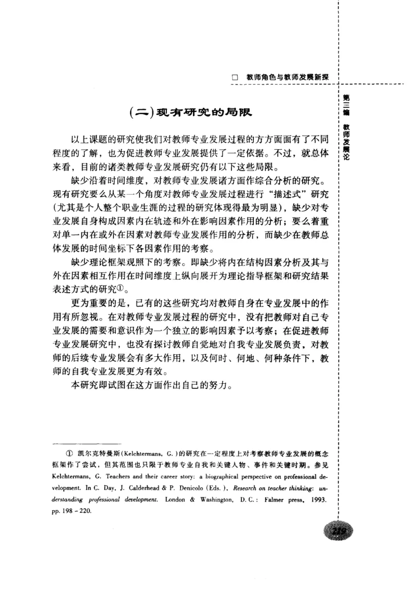 教师角色与教师发展新探_新版初中_最新历史九年级上册_14赠送综合9上历史_教育指南（学生、家长、教师）_教师启示