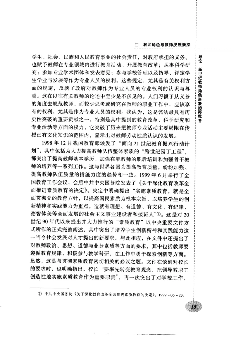 教师角色与教师发展新探_新版初中_最新历史九年级上册_14赠送综合9上历史_教育指南（学生、家长、教师）_教师启示