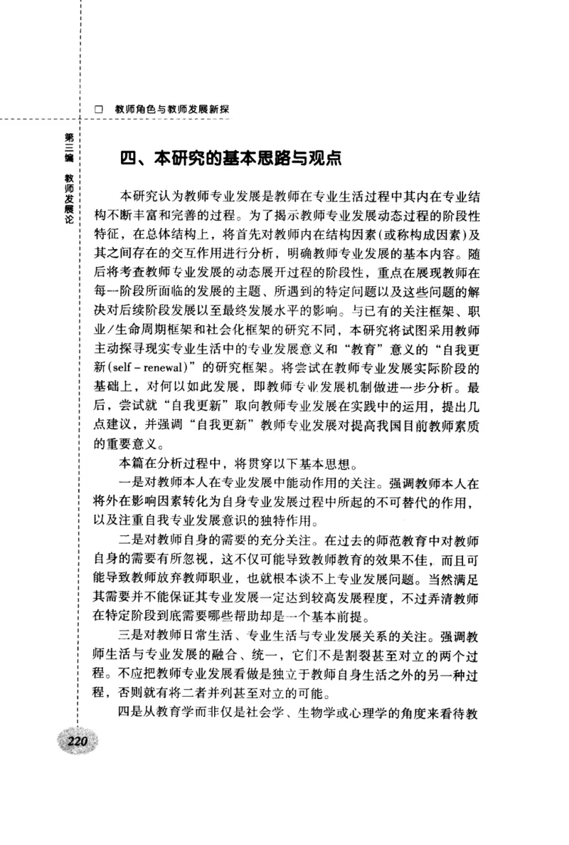 教师角色与教师发展新探_新版初中_最新历史九年级上册_14赠送综合9上历史_教育指南（学生、家长、教师）_教师启示