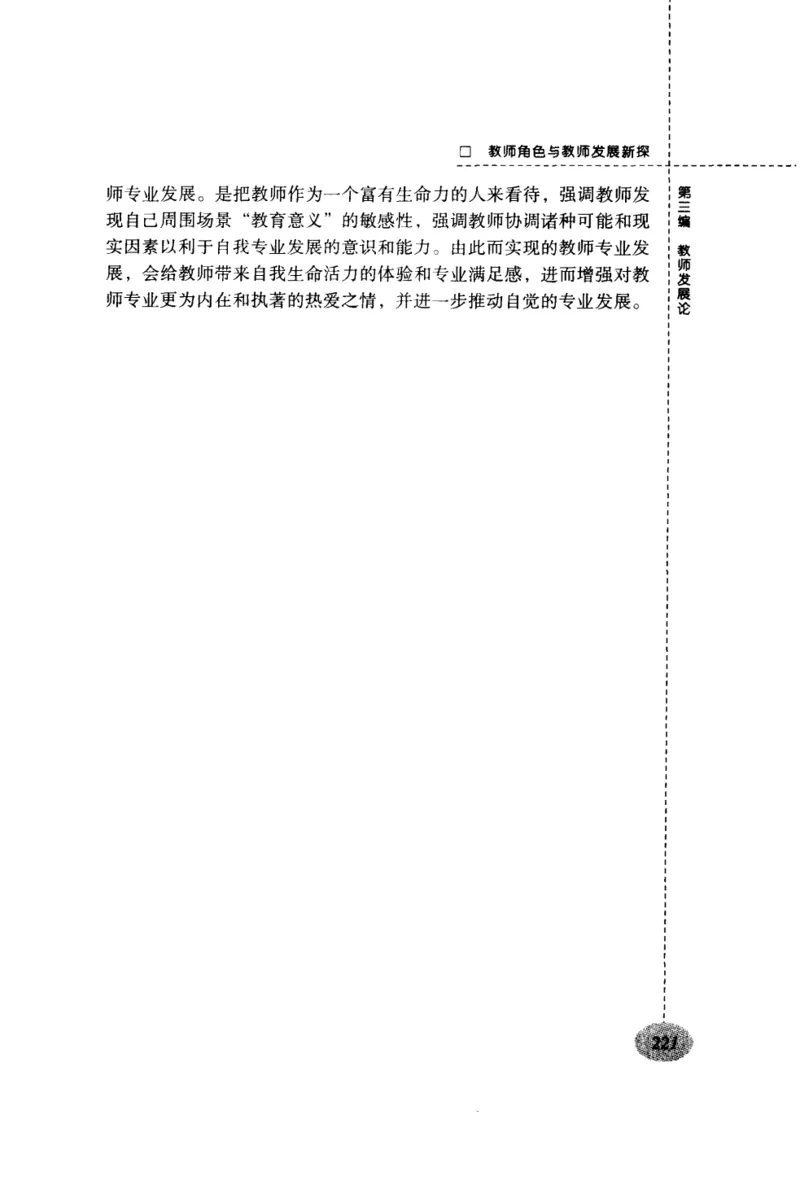教师角色与教师发展新探_新版初中_最新历史九年级上册_14赠送综合9上历史_教育指南（学生、家长、教师）_教师启示