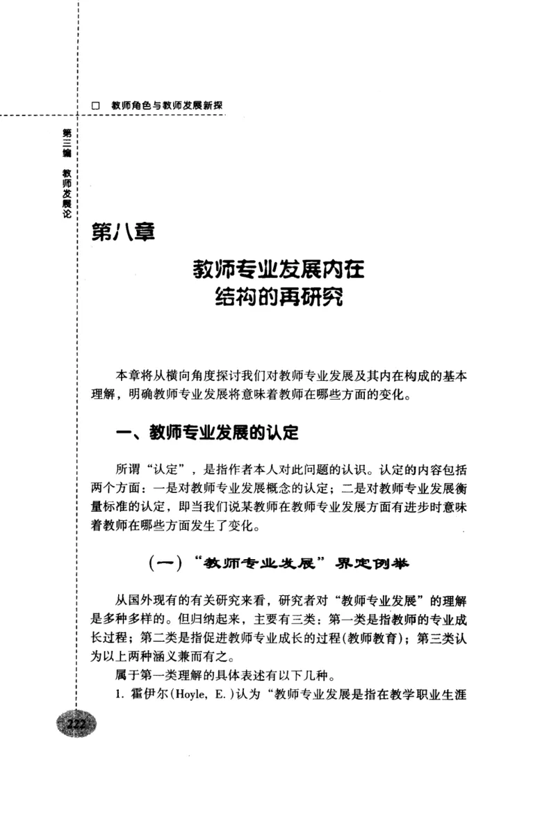 教师角色与教师发展新探_新版初中_最新历史九年级上册_14赠送综合9上历史_教育指南（学生、家长、教师）_教师启示