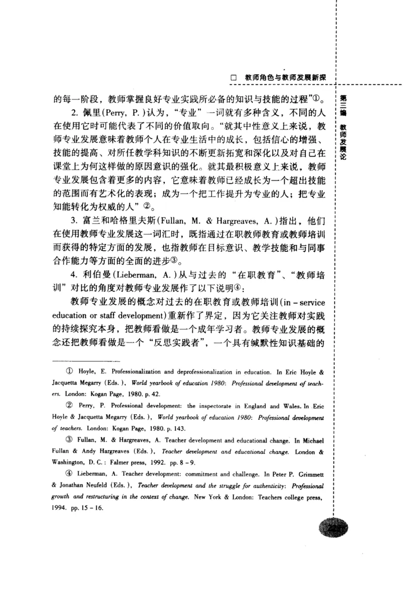 教师角色与教师发展新探_新版初中_最新历史九年级上册_14赠送综合9上历史_教育指南（学生、家长、教师）_教师启示