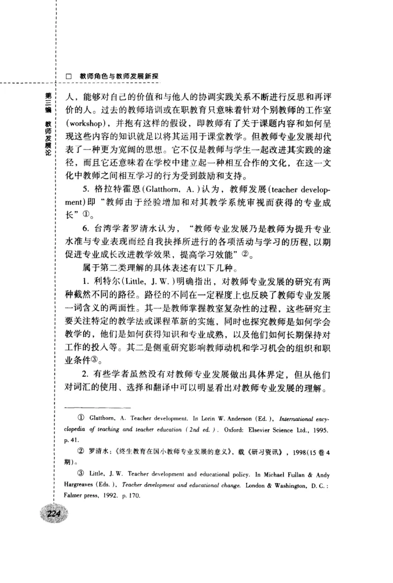 教师角色与教师发展新探_新版初中_最新历史九年级上册_14赠送综合9上历史_教育指南（学生、家长、教师）_教师启示