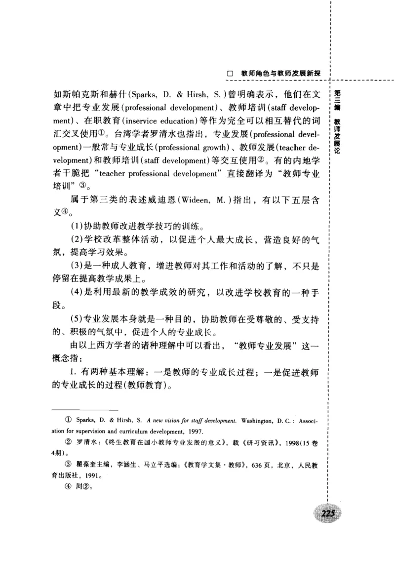 教师角色与教师发展新探_新版初中_最新历史九年级上册_14赠送综合9上历史_教育指南（学生、家长、教师）_教师启示