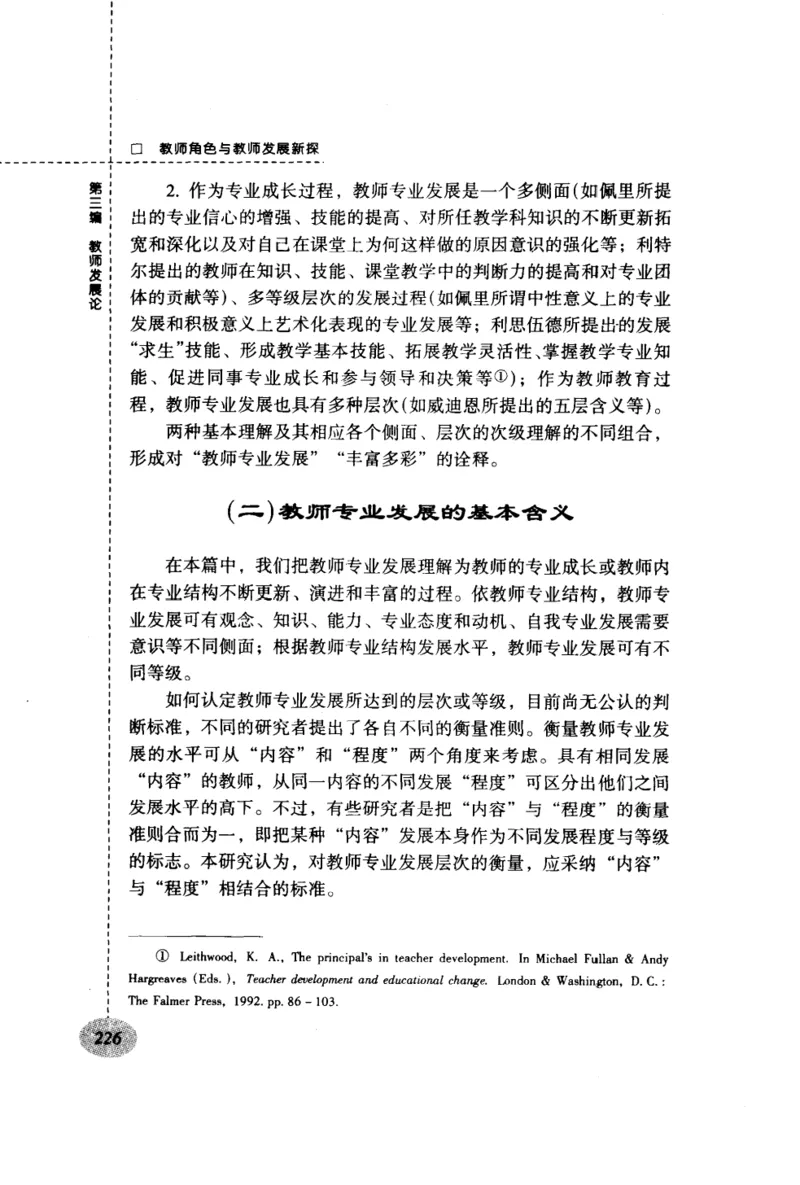 教师角色与教师发展新探_新版初中_最新历史九年级上册_14赠送综合9上历史_教育指南（学生、家长、教师）_教师启示