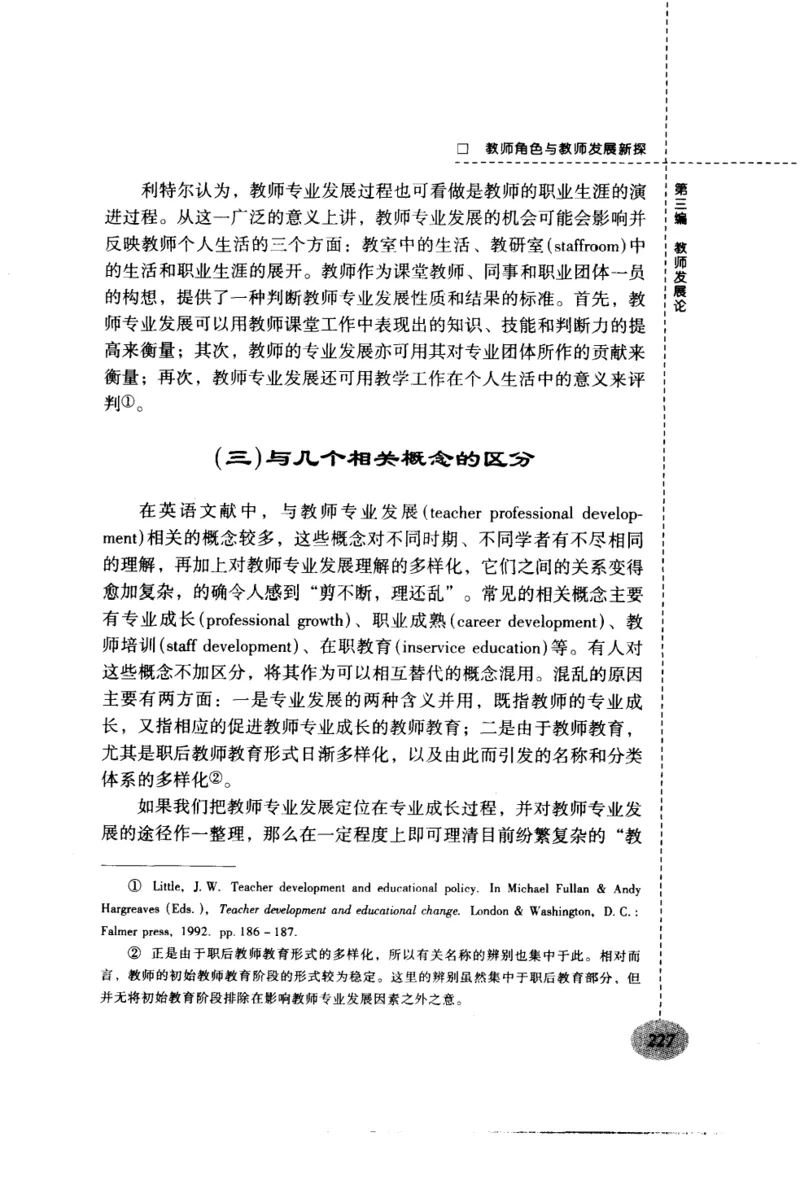 教师角色与教师发展新探_新版初中_最新历史九年级上册_14赠送综合9上历史_教育指南（学生、家长、教师）_教师启示