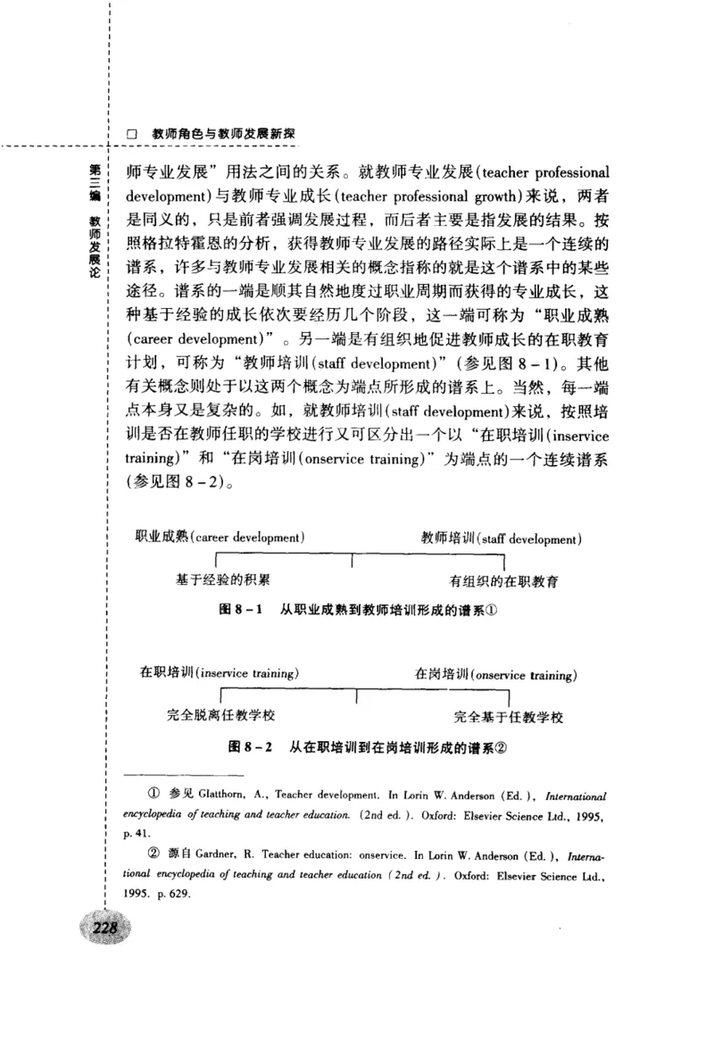 教师角色与教师发展新探_新版初中_最新历史九年级上册_14赠送综合9上历史_教育指南（学生、家长、教师）_教师启示