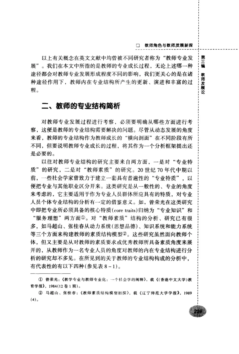 教师角色与教师发展新探_新版初中_最新历史九年级上册_14赠送综合9上历史_教育指南（学生、家长、教师）_教师启示