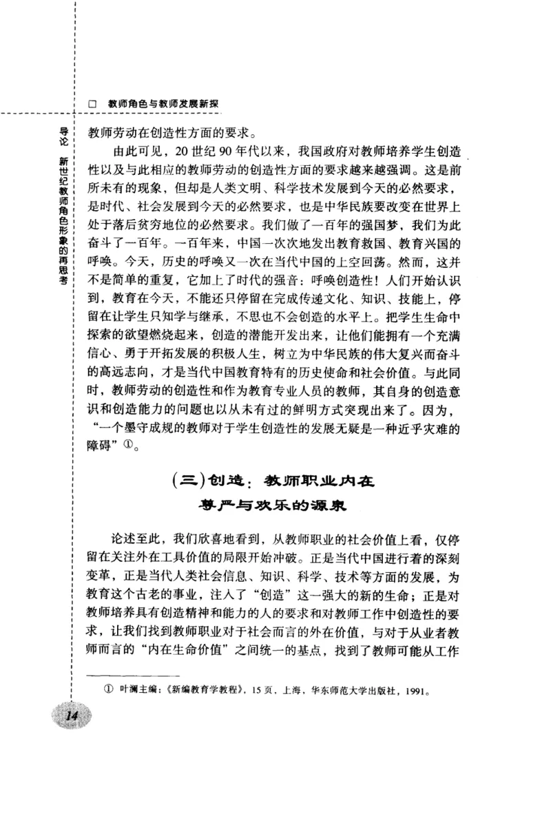 教师角色与教师发展新探_新版初中_最新历史九年级上册_14赠送综合9上历史_教育指南（学生、家长、教师）_教师启示