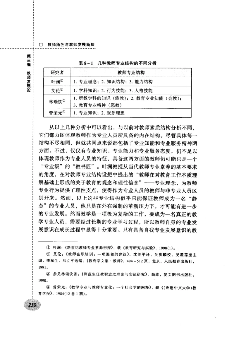 教师角色与教师发展新探_新版初中_最新历史九年级上册_14赠送综合9上历史_教育指南（学生、家长、教师）_教师启示