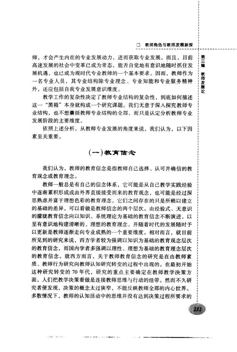 教师角色与教师发展新探_新版初中_最新历史九年级上册_14赠送综合9上历史_教育指南（学生、家长、教师）_教师启示