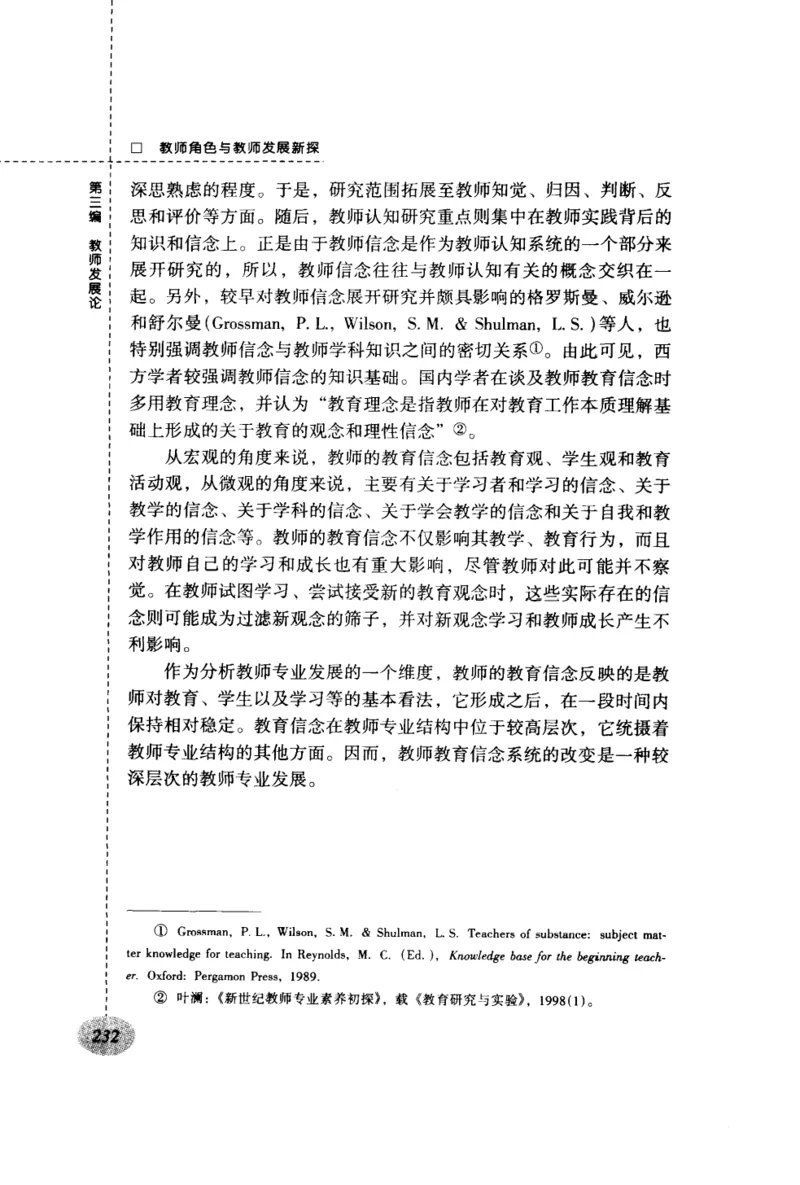 教师角色与教师发展新探_新版初中_最新历史九年级上册_14赠送综合9上历史_教育指南（学生、家长、教师）_教师启示