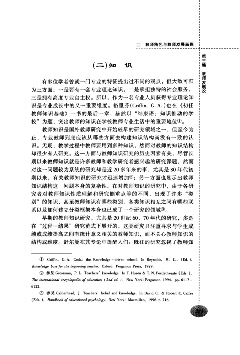 教师角色与教师发展新探_新版初中_最新历史九年级上册_14赠送综合9上历史_教育指南（学生、家长、教师）_教师启示