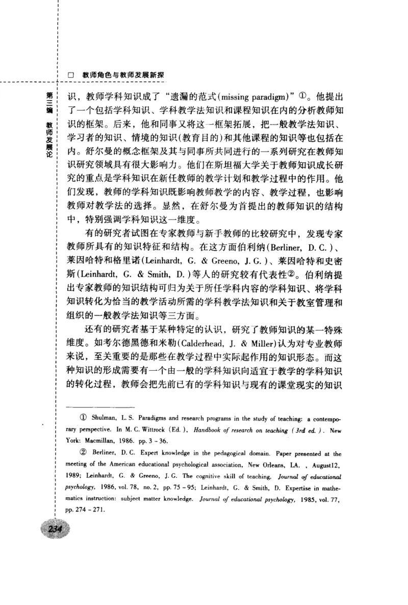教师角色与教师发展新探_新版初中_最新历史九年级上册_14赠送综合9上历史_教育指南（学生、家长、教师）_教师启示