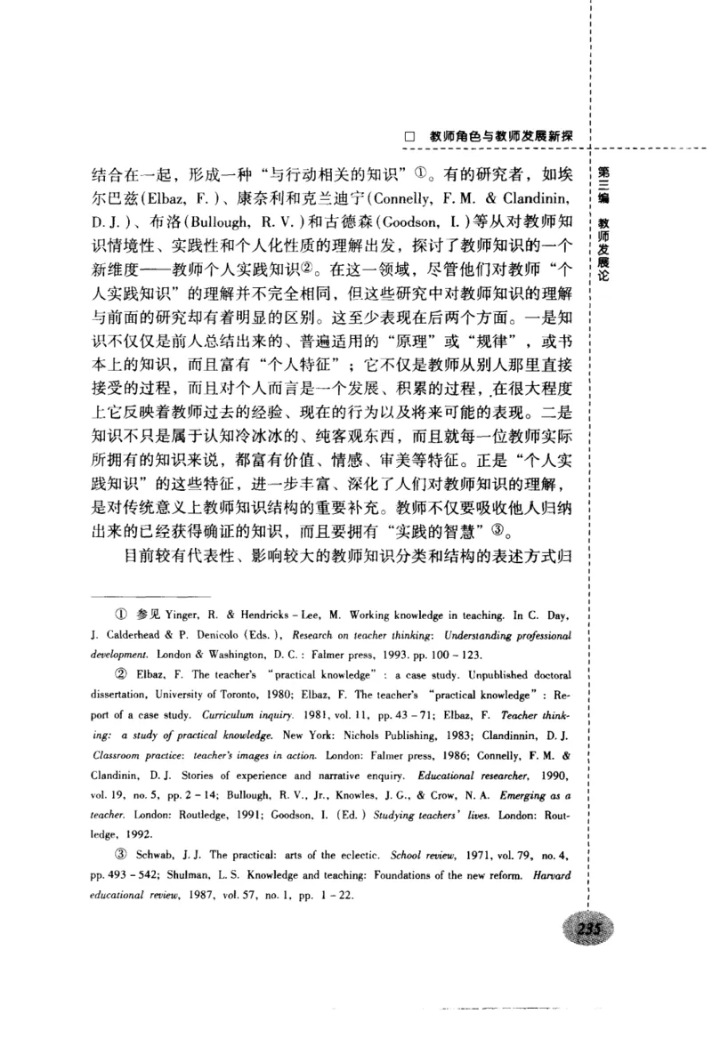 教师角色与教师发展新探_新版初中_最新历史九年级上册_14赠送综合9上历史_教育指南（学生、家长、教师）_教师启示
