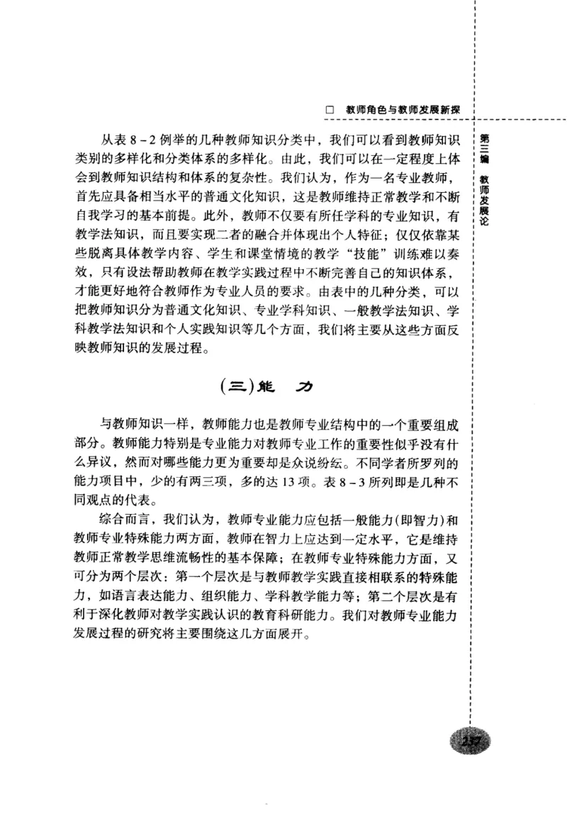 教师角色与教师发展新探_新版初中_最新历史九年级上册_14赠送综合9上历史_教育指南（学生、家长、教师）_教师启示