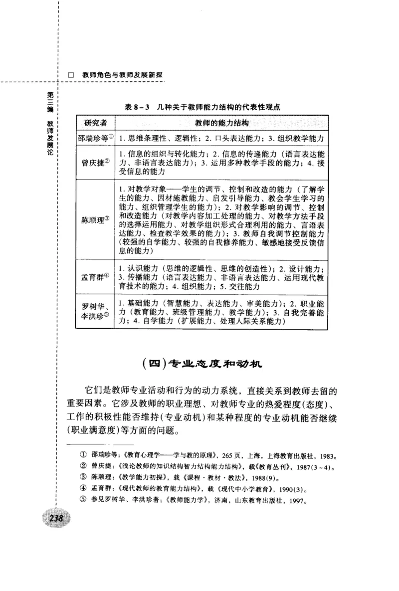 教师角色与教师发展新探_新版初中_最新历史九年级上册_14赠送综合9上历史_教育指南（学生、家长、教师）_教师启示