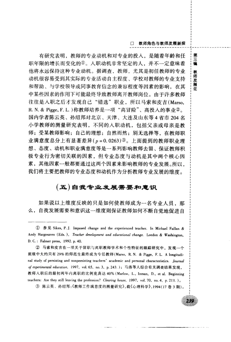 教师角色与教师发展新探_新版初中_最新历史九年级上册_14赠送综合9上历史_教育指南（学生、家长、教师）_教师启示