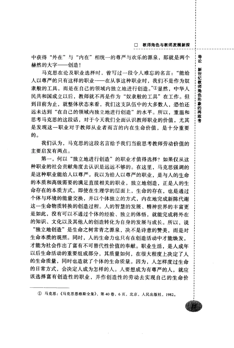教师角色与教师发展新探_新版初中_最新历史九年级上册_14赠送综合9上历史_教育指南（学生、家长、教师）_教师启示