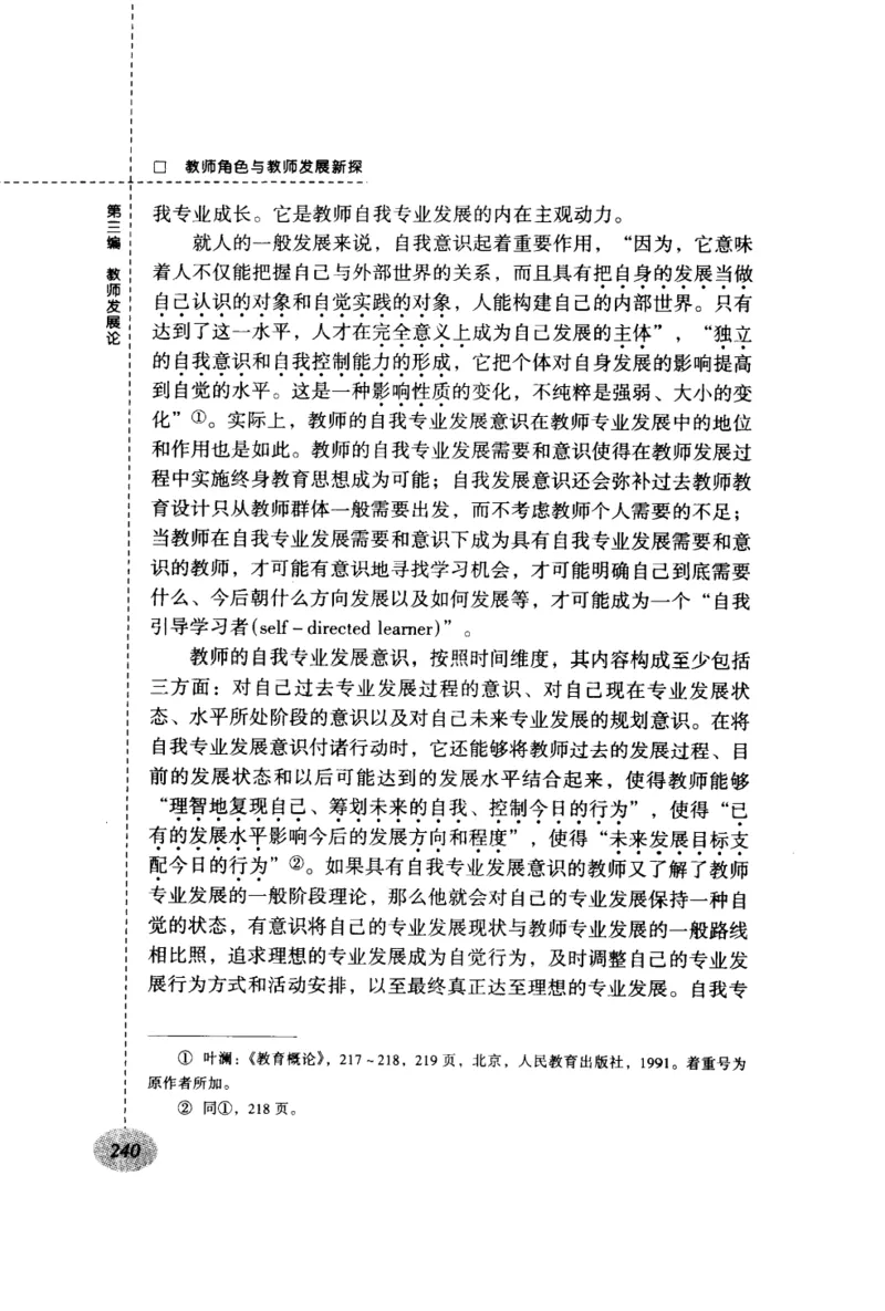 教师角色与教师发展新探_新版初中_最新历史九年级上册_14赠送综合9上历史_教育指南（学生、家长、教师）_教师启示