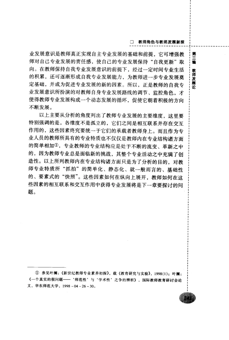 教师角色与教师发展新探_新版初中_最新历史九年级上册_14赠送综合9上历史_教育指南（学生、家长、教师）_教师启示