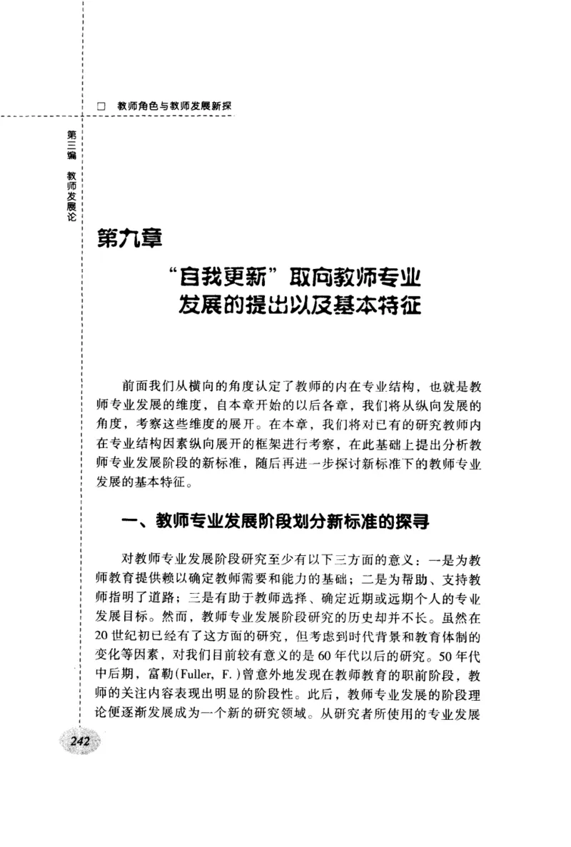 教师角色与教师发展新探_新版初中_最新历史九年级上册_14赠送综合9上历史_教育指南（学生、家长、教师）_教师启示