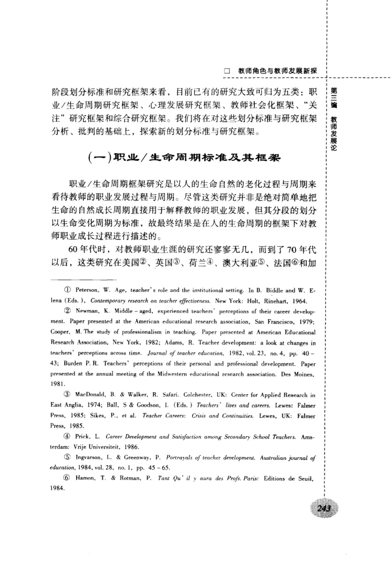 教师角色与教师发展新探_新版初中_最新历史九年级上册_14赠送综合9上历史_教育指南（学生、家长、教师）_教师启示
