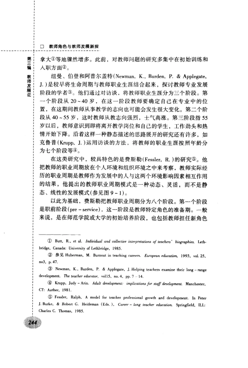 教师角色与教师发展新探_新版初中_最新历史九年级上册_14赠送综合9上历史_教育指南（学生、家长、教师）_教师启示