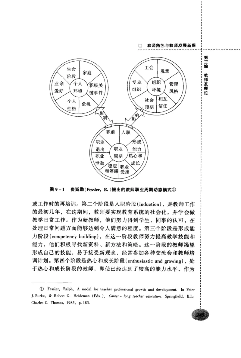 教师角色与教师发展新探_新版初中_最新历史九年级上册_14赠送综合9上历史_教育指南（学生、家长、教师）_教师启示