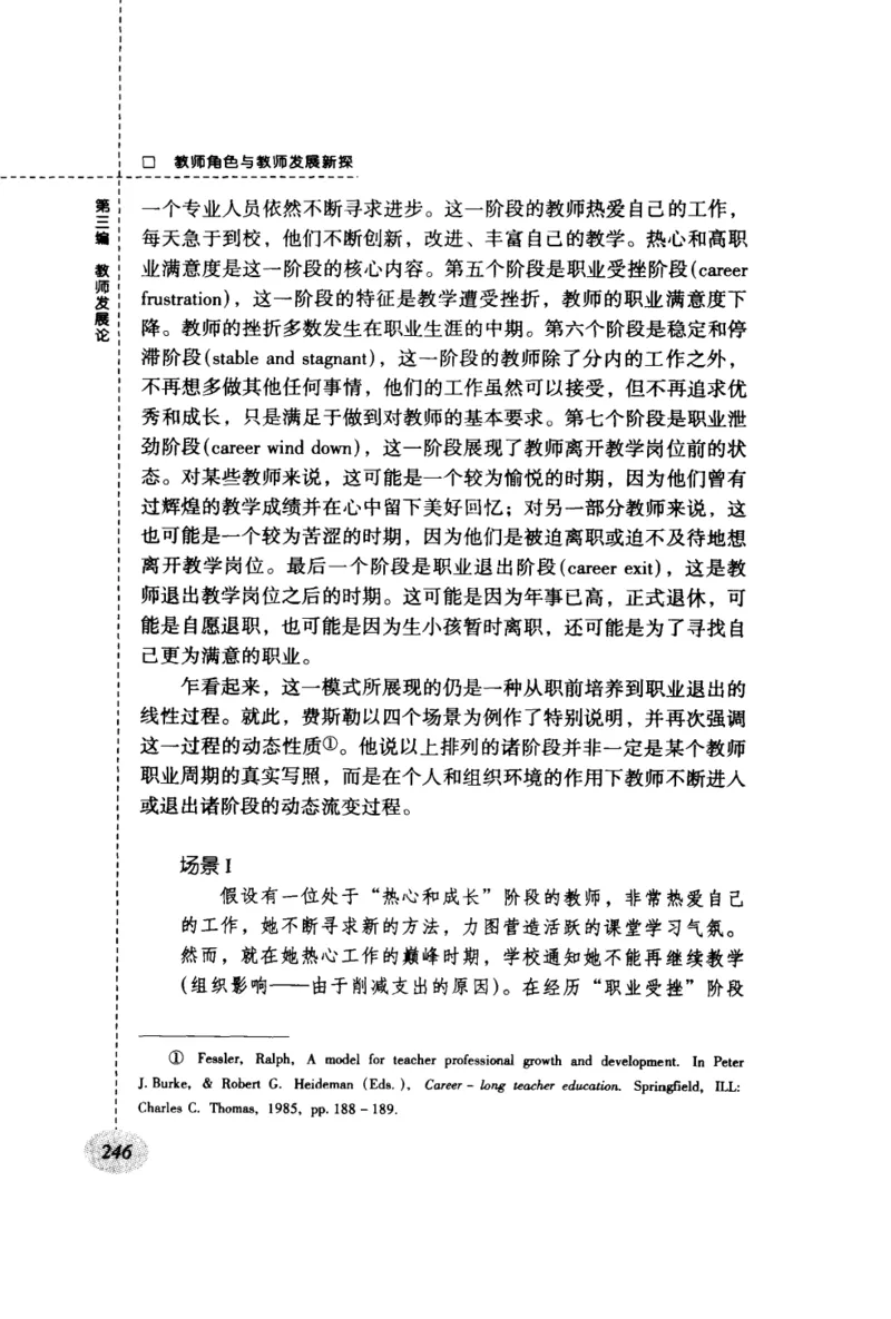 教师角色与教师发展新探_新版初中_最新历史九年级上册_14赠送综合9上历史_教育指南（学生、家长、教师）_教师启示