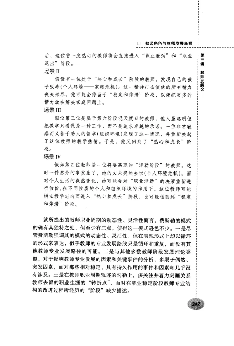 教师角色与教师发展新探_新版初中_最新历史九年级上册_14赠送综合9上历史_教育指南（学生、家长、教师）_教师启示
