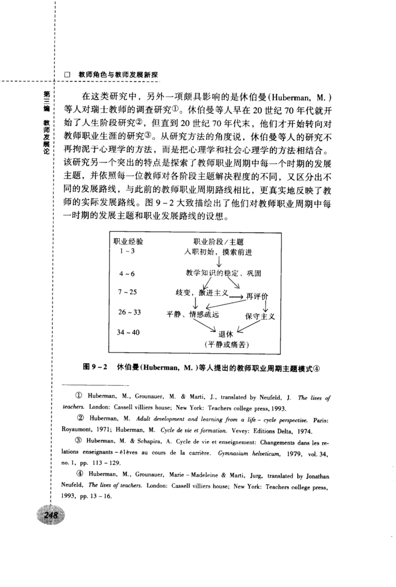 教师角色与教师发展新探_新版初中_最新历史九年级上册_14赠送综合9上历史_教育指南（学生、家长、教师）_教师启示