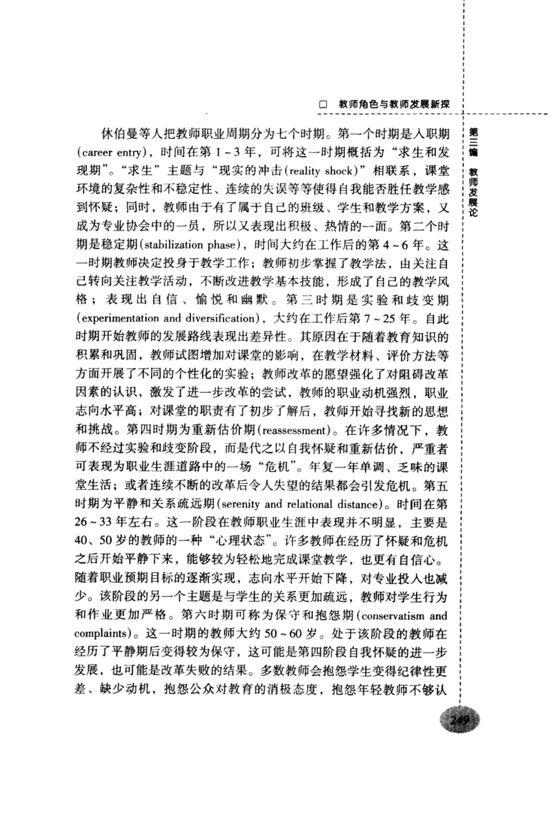 教师角色与教师发展新探_新版初中_最新历史九年级上册_14赠送综合9上历史_教育指南（学生、家长、教师）_教师启示
