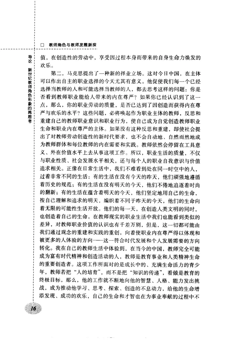 教师角色与教师发展新探_新版初中_最新历史九年级上册_14赠送综合9上历史_教育指南（学生、家长、教师）_教师启示
