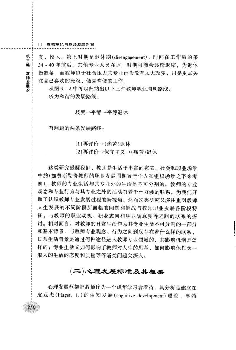 教师角色与教师发展新探_新版初中_最新历史九年级上册_14赠送综合9上历史_教育指南（学生、家长、教师）_教师启示