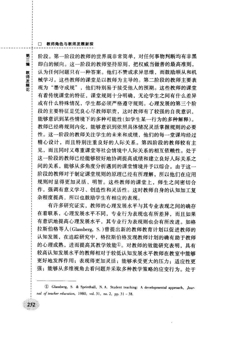 教师角色与教师发展新探_新版初中_最新历史九年级上册_14赠送综合9上历史_教育指南（学生、家长、教师）_教师启示