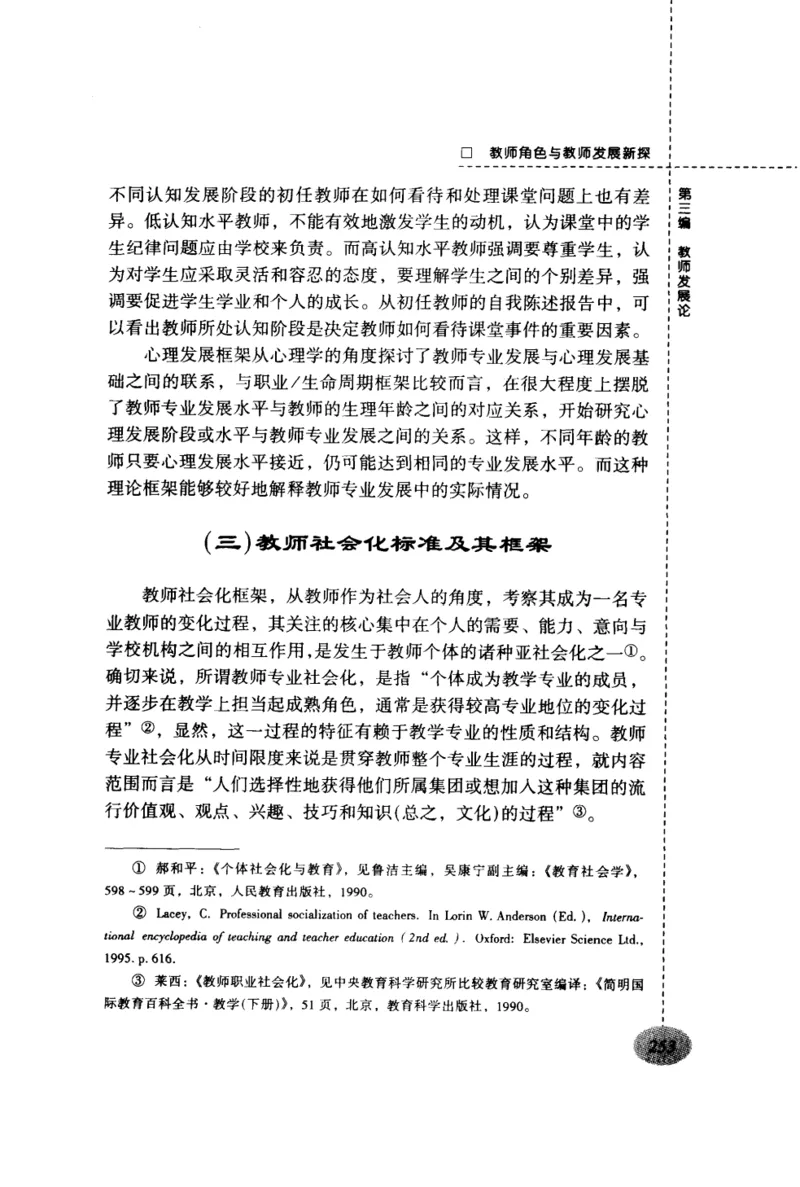 教师角色与教师发展新探_新版初中_最新历史九年级上册_14赠送综合9上历史_教育指南（学生、家长、教师）_教师启示