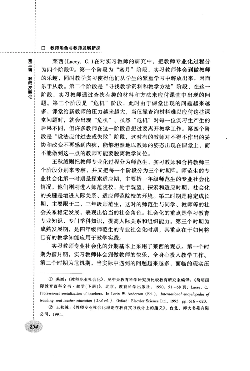 教师角色与教师发展新探_新版初中_最新历史九年级上册_14赠送综合9上历史_教育指南（学生、家长、教师）_教师启示