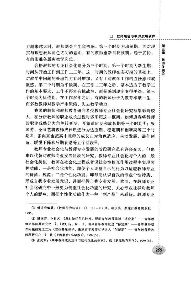 教师角色与教师发展新探_新版初中_最新历史九年级上册_14赠送综合9上历史_教育指南（学生、家长、教师）_教师启示