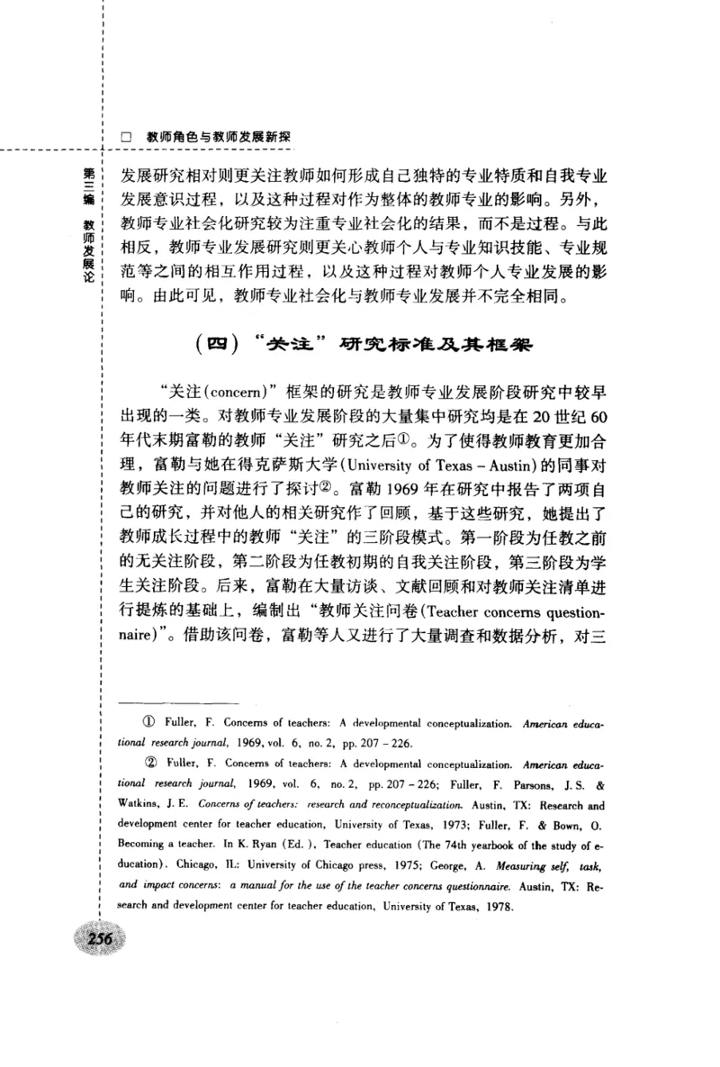 教师角色与教师发展新探_新版初中_最新历史九年级上册_14赠送综合9上历史_教育指南（学生、家长、教师）_教师启示