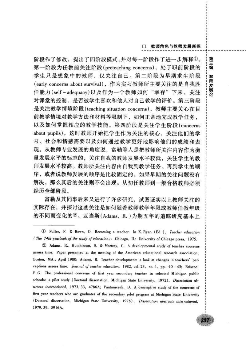 教师角色与教师发展新探_新版初中_最新历史九年级上册_14赠送综合9上历史_教育指南（学生、家长、教师）_教师启示