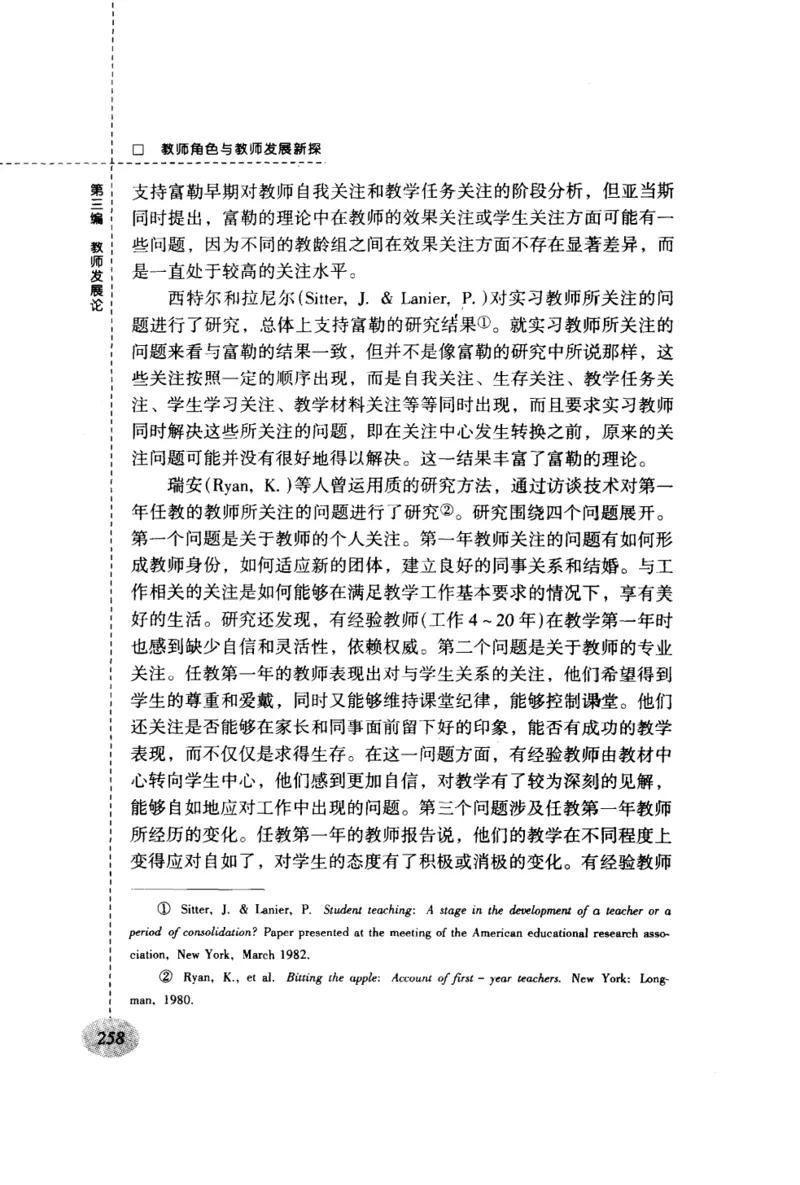 教师角色与教师发展新探_新版初中_最新历史九年级上册_14赠送综合9上历史_教育指南（学生、家长、教师）_教师启示