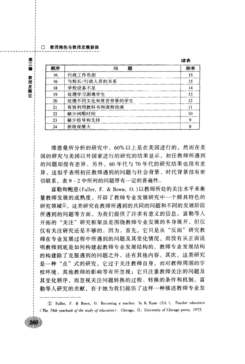 教师角色与教师发展新探_新版初中_最新历史九年级上册_14赠送综合9上历史_教育指南（学生、家长、教师）_教师启示