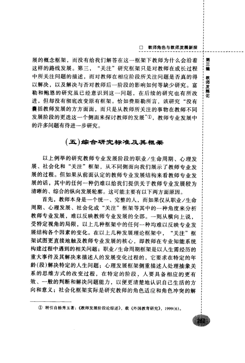 教师角色与教师发展新探_新版初中_最新历史九年级上册_14赠送综合9上历史_教育指南（学生、家长、教师）_教师启示