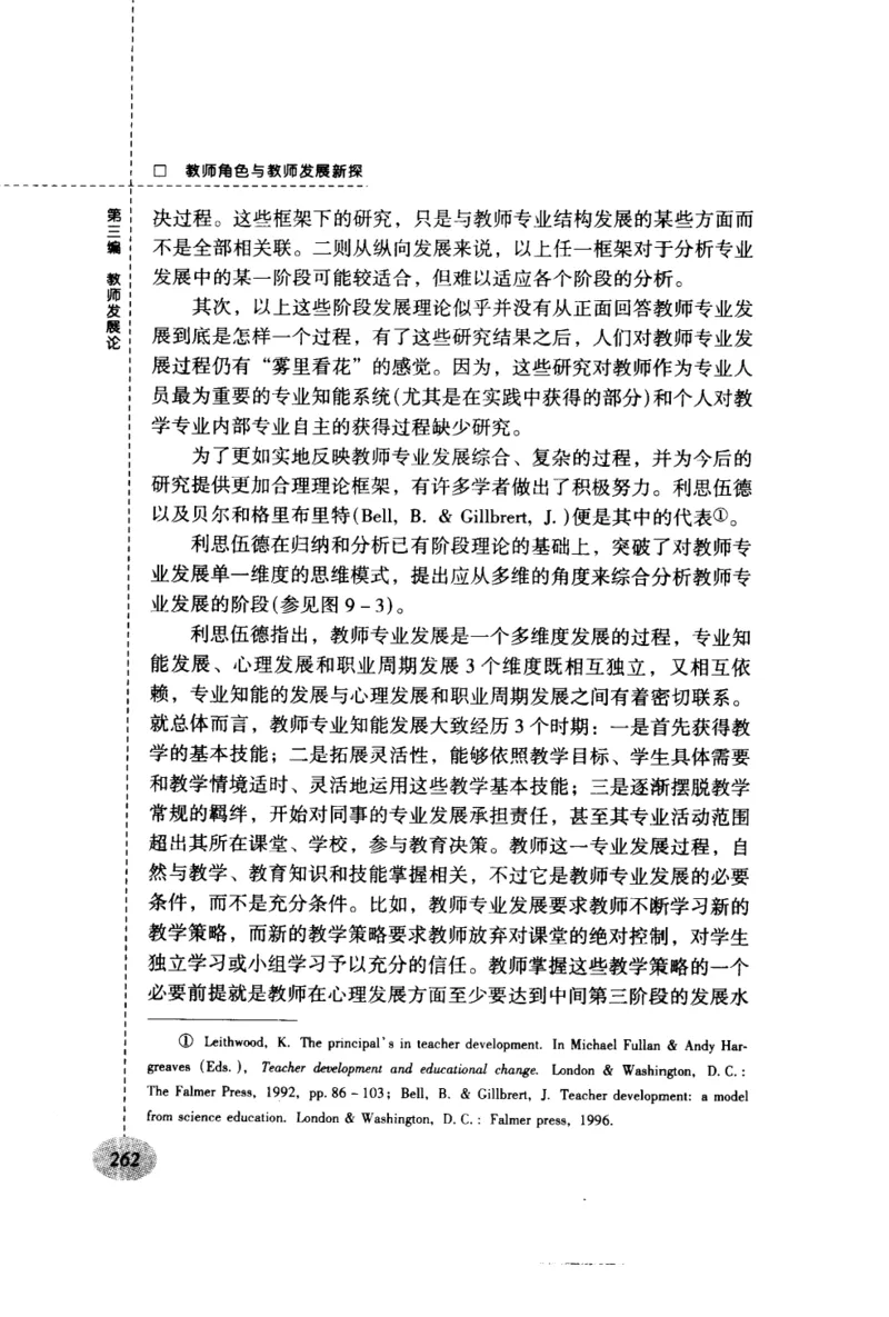教师角色与教师发展新探_新版初中_最新历史九年级上册_14赠送综合9上历史_教育指南（学生、家长、教师）_教师启示