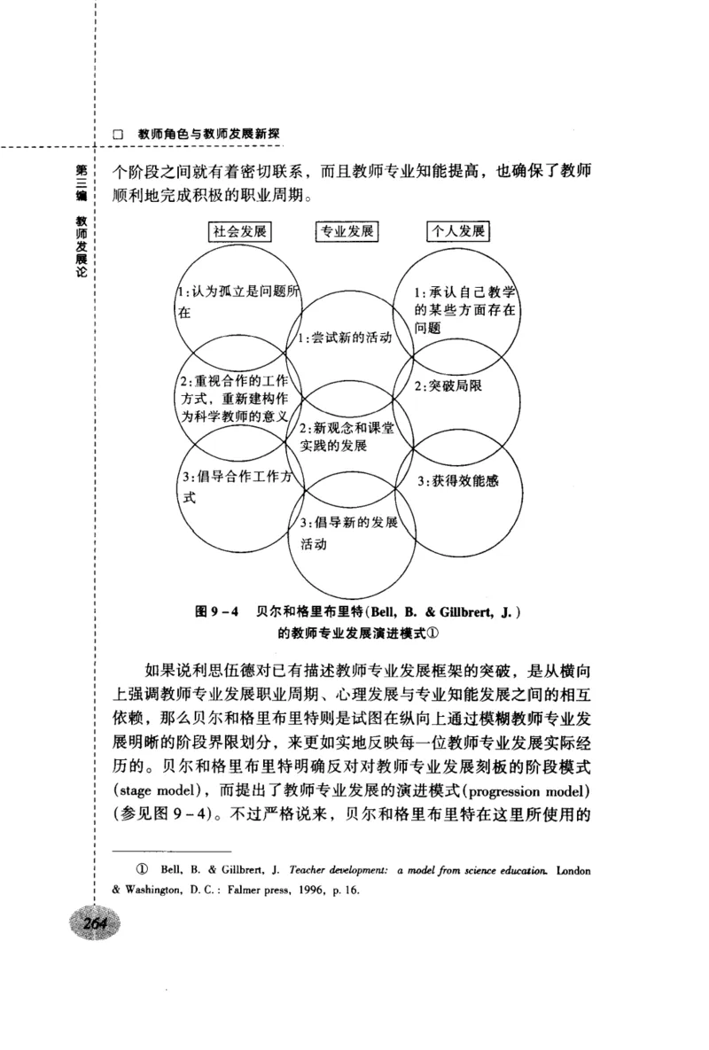 教师角色与教师发展新探_新版初中_最新历史九年级上册_14赠送综合9上历史_教育指南（学生、家长、教师）_教师启示