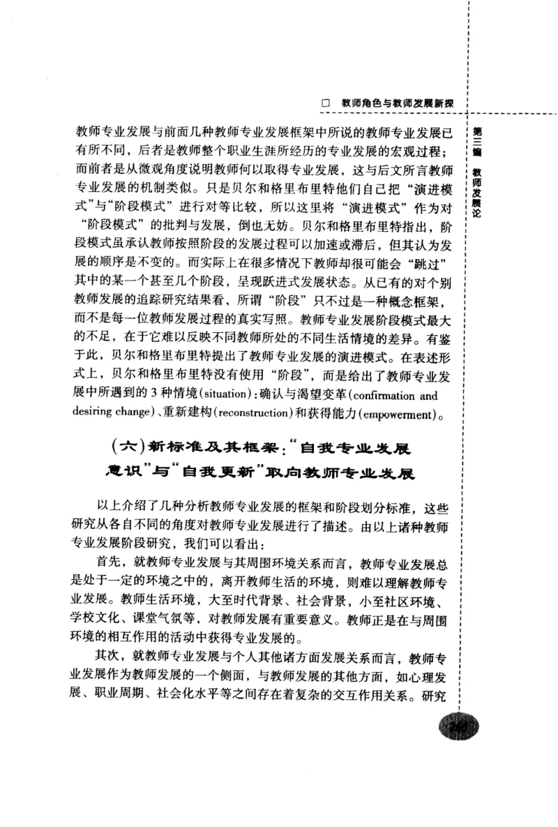 教师角色与教师发展新探_新版初中_最新历史九年级上册_14赠送综合9上历史_教育指南（学生、家长、教师）_教师启示
