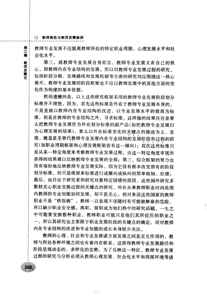 教师角色与教师发展新探_新版初中_最新历史九年级上册_14赠送综合9上历史_教育指南（学生、家长、教师）_教师启示
